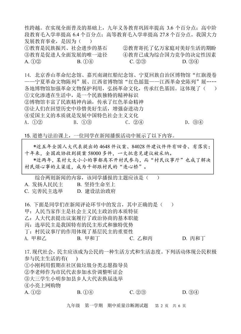 北京市平谷区第五中学2024-2025学年九年级上学期期中道德与法治试卷第2页