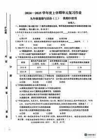 江西省抚州市临川区第四中学、第六中学、第五实验学校2024-2025学年九年级上学期11月期中联考道德与法治试题