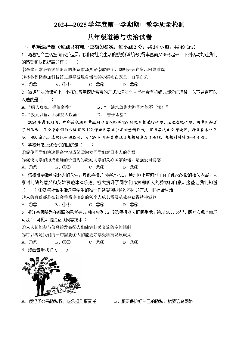 河北省邯郸市2024-2025学年八年级上学期期中道德与法治试题第1页