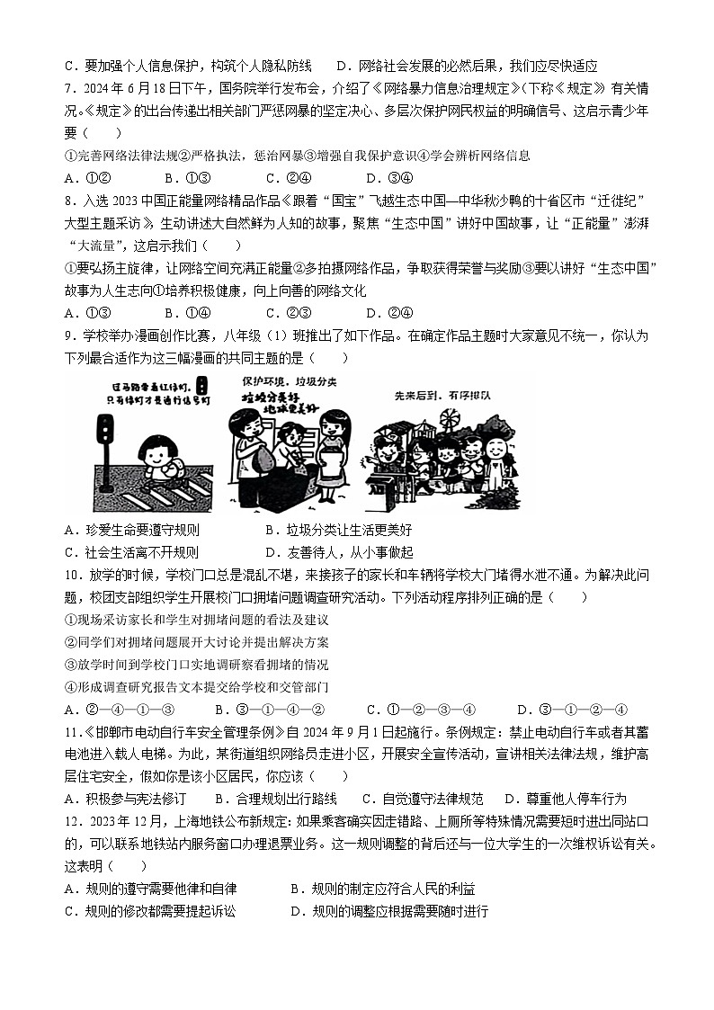 河北省邯郸市2024-2025学年八年级上学期期中道德与法治试题第2页