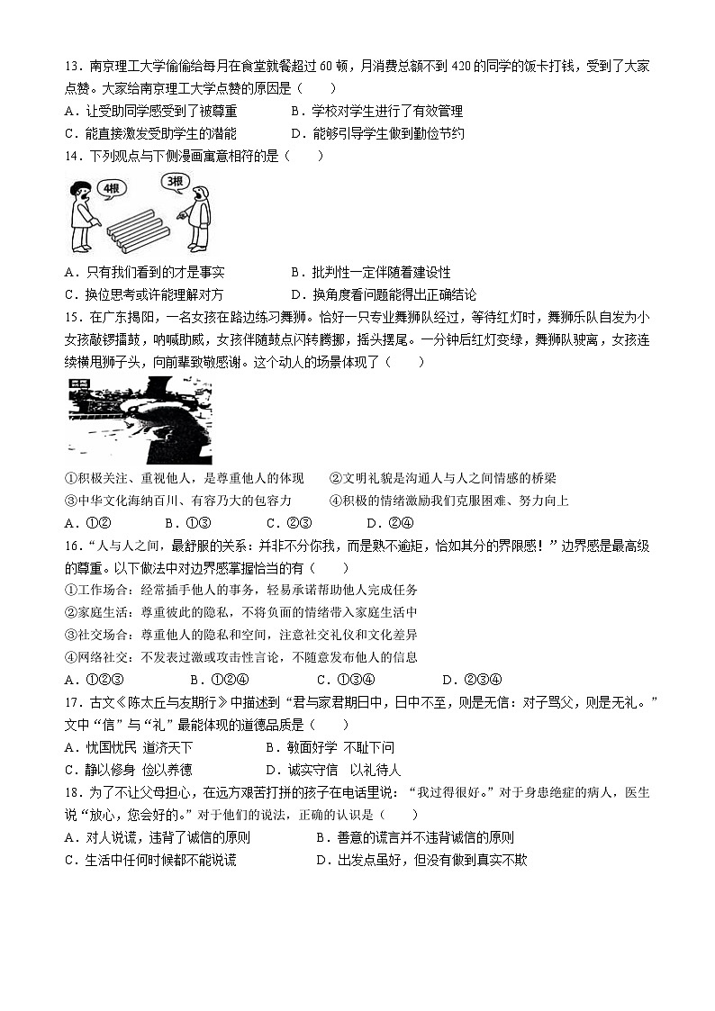 河北省邯郸市2024-2025学年八年级上学期期中道德与法治试题第3页