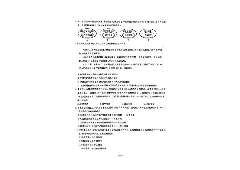 辽宁省沈阳市某校2024-2025学年九年级上学期期中质量检测道德与法治试卷第2页