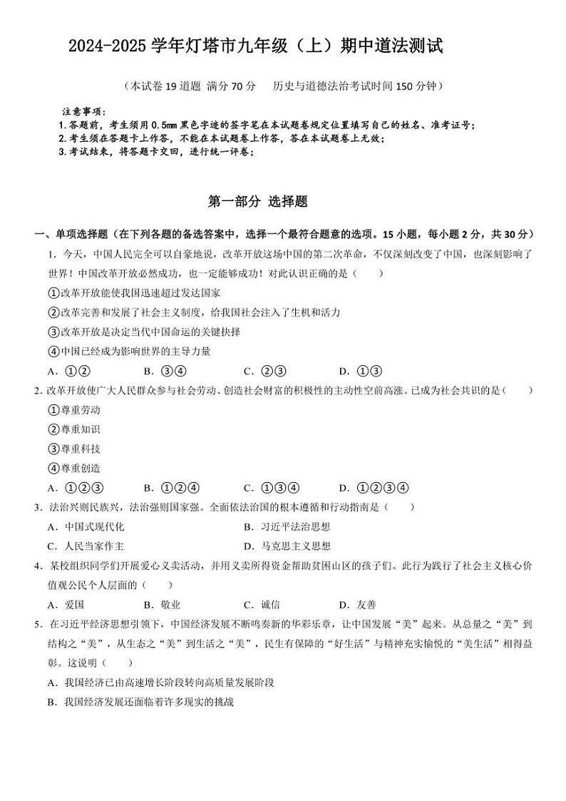 辽宁省辽阳市灯塔市2024~2025学年九年级(上)期中政治试卷(含答案)第1页