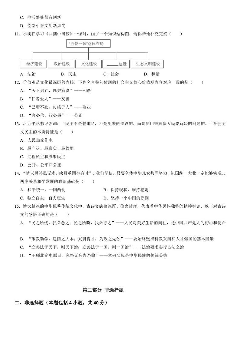 辽宁省辽阳市灯塔市2024~2025学年九年级(上)期中政治试卷(含答案)第3页
