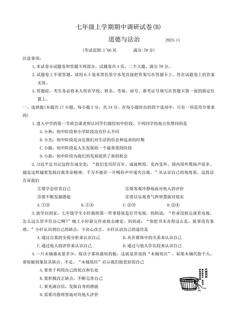 河南省安阳市林州市2024~2025学年七年级(上)期中政治试卷(含答案)01