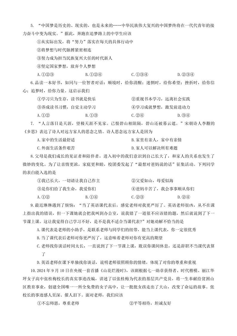 河南省安阳市林州市2024~2025学年七年级(上)期中政治试卷(含答案)02