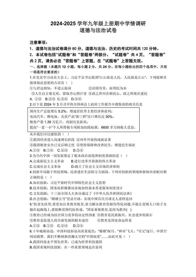 安徽省淮南市凤台县部分学校联考2024~2025学年九年级(上)期中政治试卷(含答案)第1页
