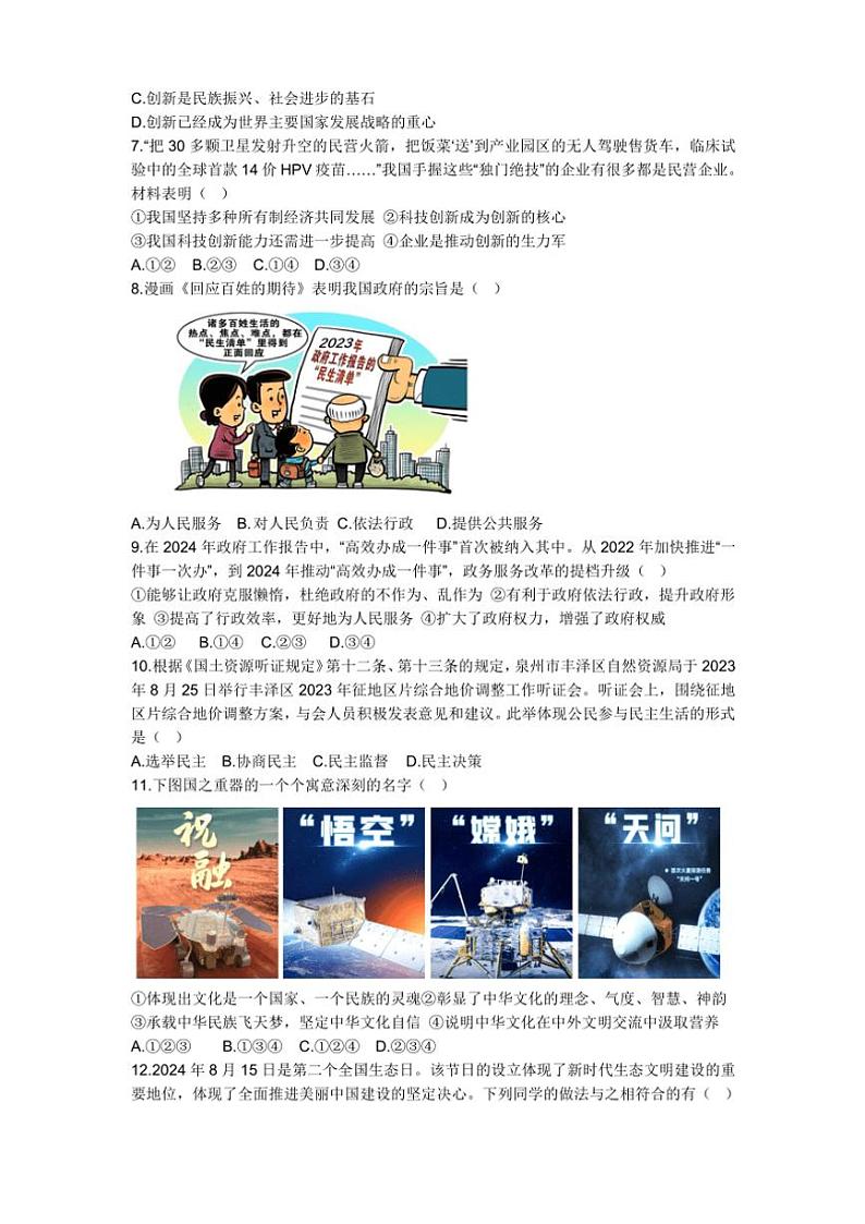 安徽省淮南市凤台县部分学校联考2024~2025学年九年级(上)期中政治试卷(含答案)第2页