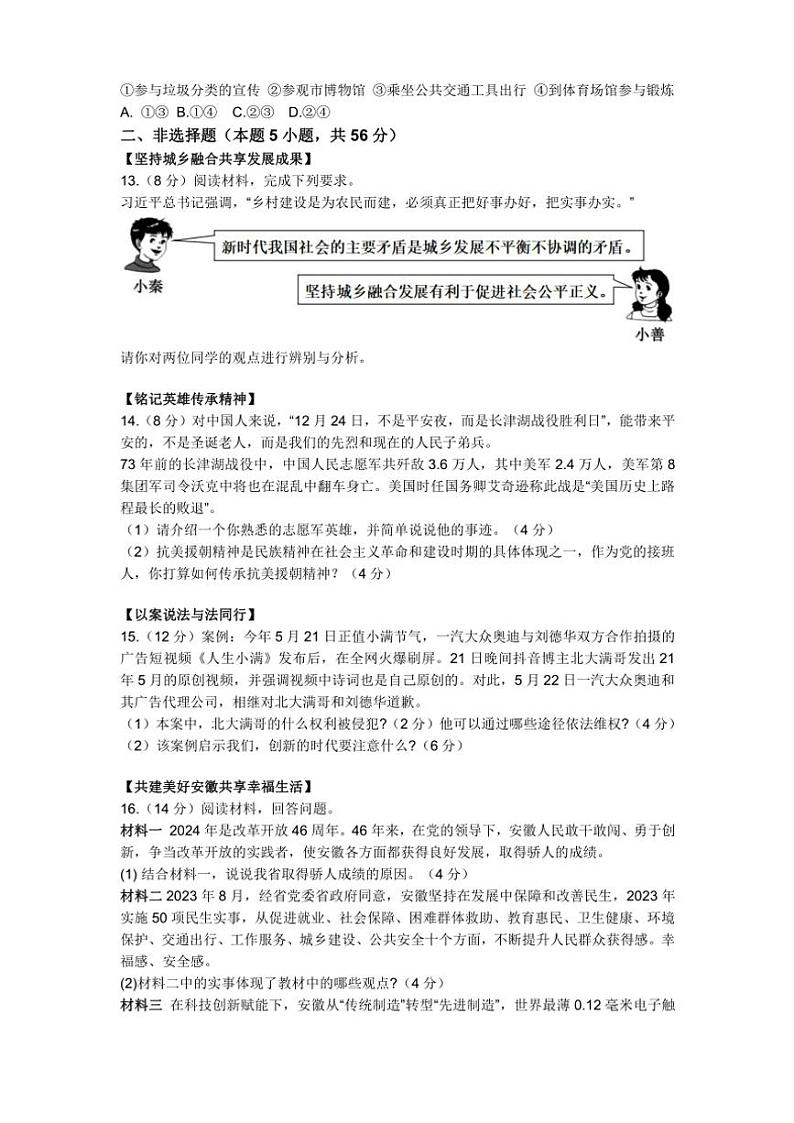 安徽省淮南市凤台县部分学校联考2024~2025学年九年级(上)期中政治试卷(含答案)第3页