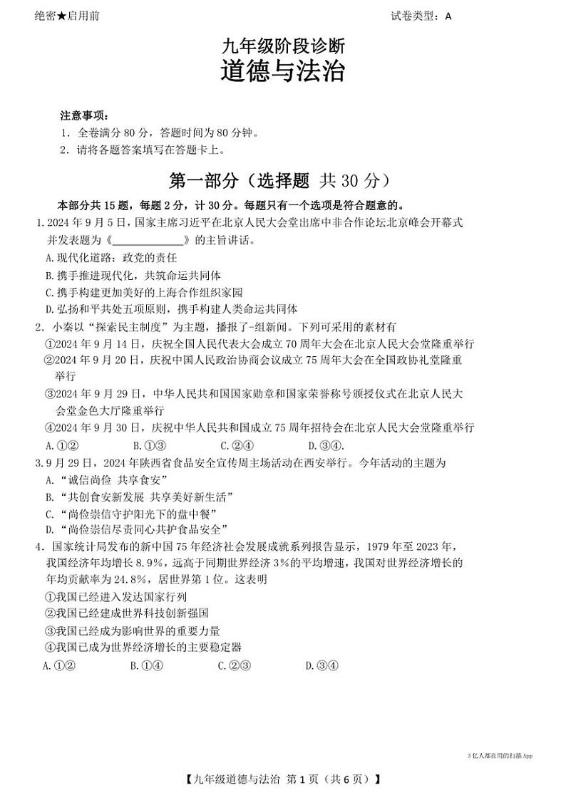 陕西省西安市莲湖区2024~2025学年九年级(上)期中政治试卷(含答案)01