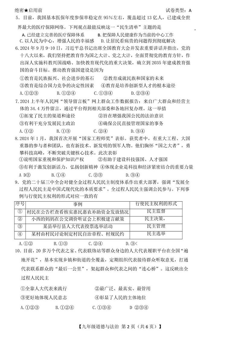陕西省西安市莲湖区2024~2025学年九年级(上)期中政治试卷(含答案)02
