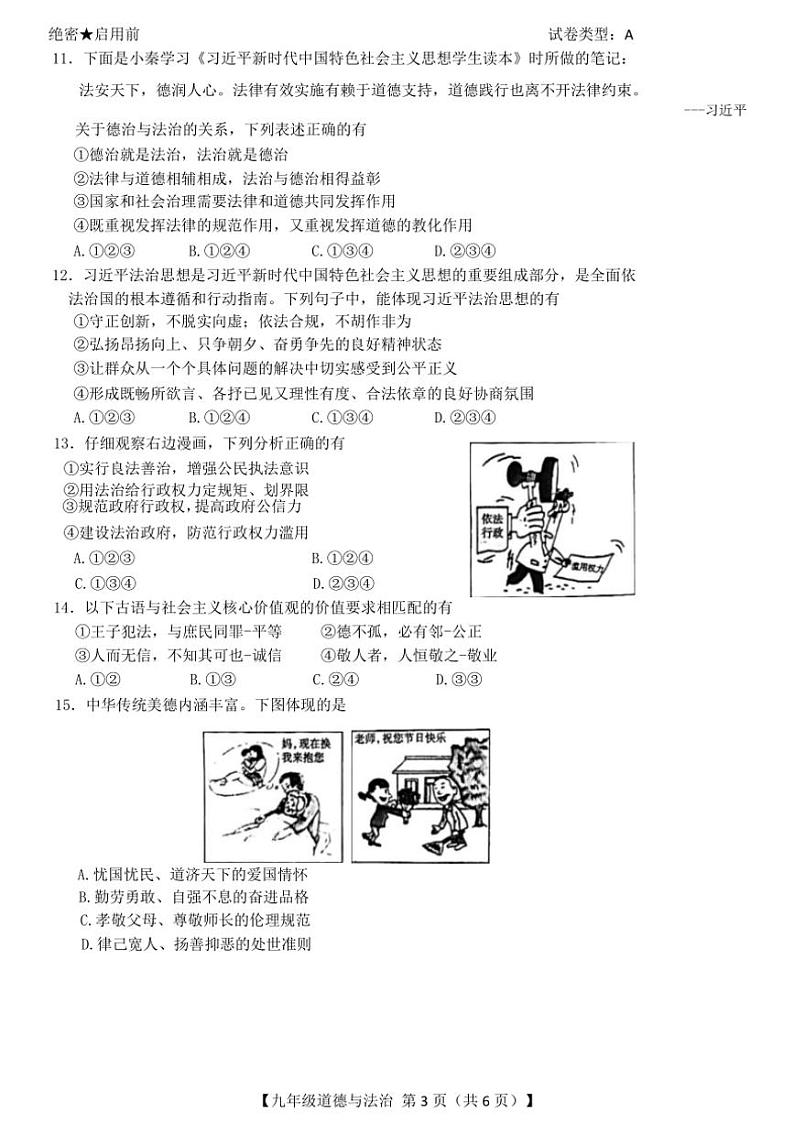 陕西省西安市莲湖区2024~2025学年九年级(上)期中政治试卷(含答案)03