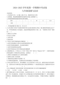 河南省周口市沈丘縣中英文學(xué)校等校2024～2025學(xué)年九年級(上)期中政治試卷(含答案)