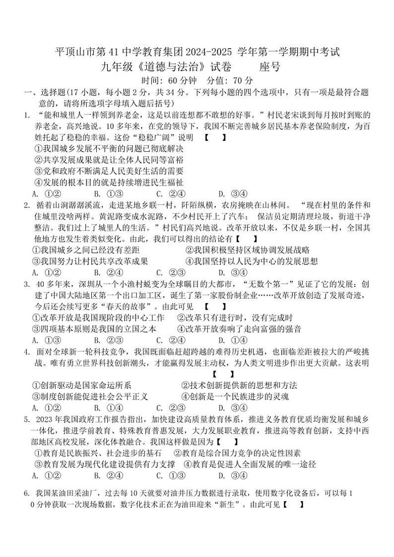 河南省平顶山市第四十一中学教育集团2024~2025学年九年级(上)期中政治试卷(含答案)第1页