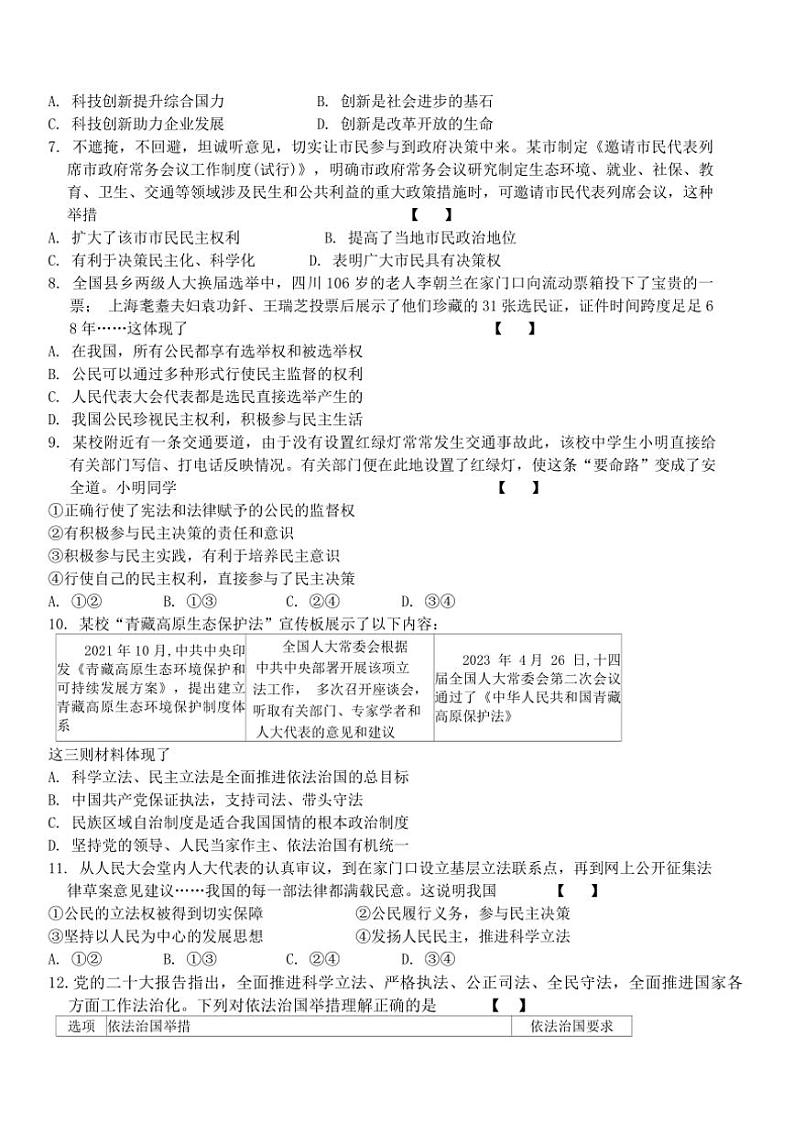 河南省平顶山市第四十一中学教育集团2024~2025学年九年级(上)期中政治试卷(含答案)第2页