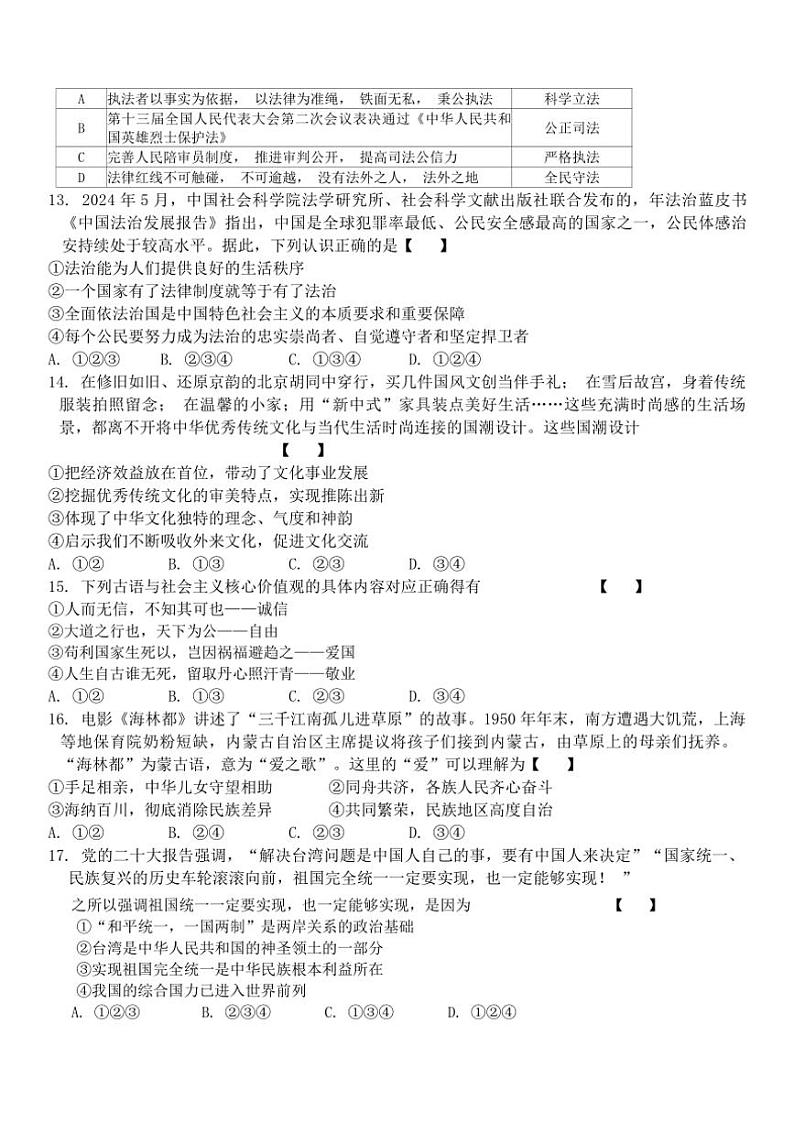 河南省平顶山市第四十一中学教育集团2024~2025学年九年级(上)期中政治试卷(含答案)第3页