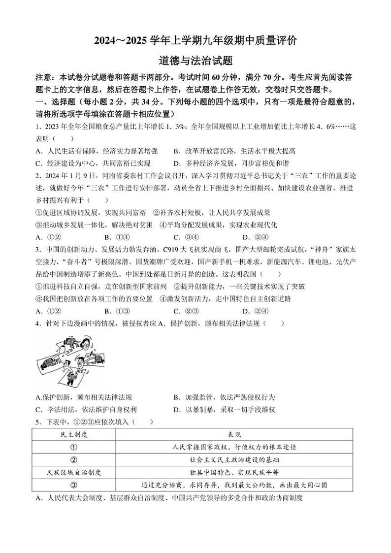 河南省许昌市2024~2025学年九年级(上)期中政治试卷(含答案)第1页