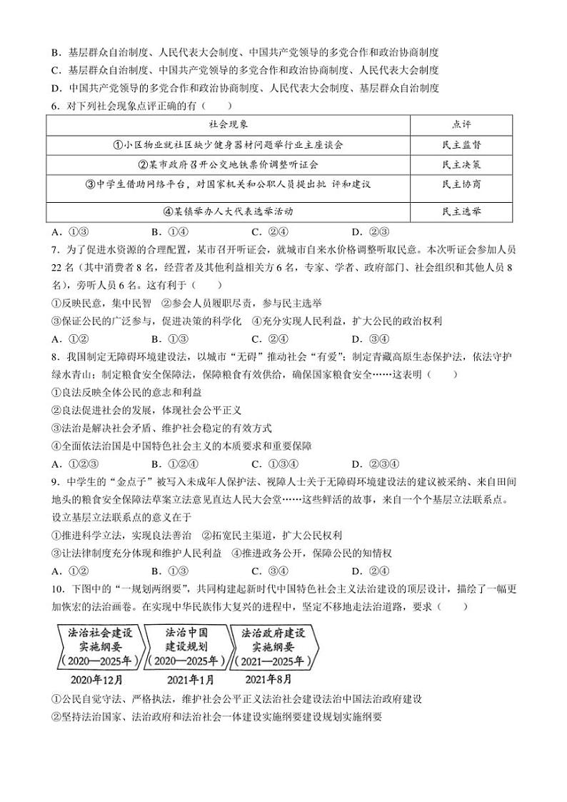 河南省许昌市2024~2025学年九年级(上)期中政治试卷(含答案)第2页