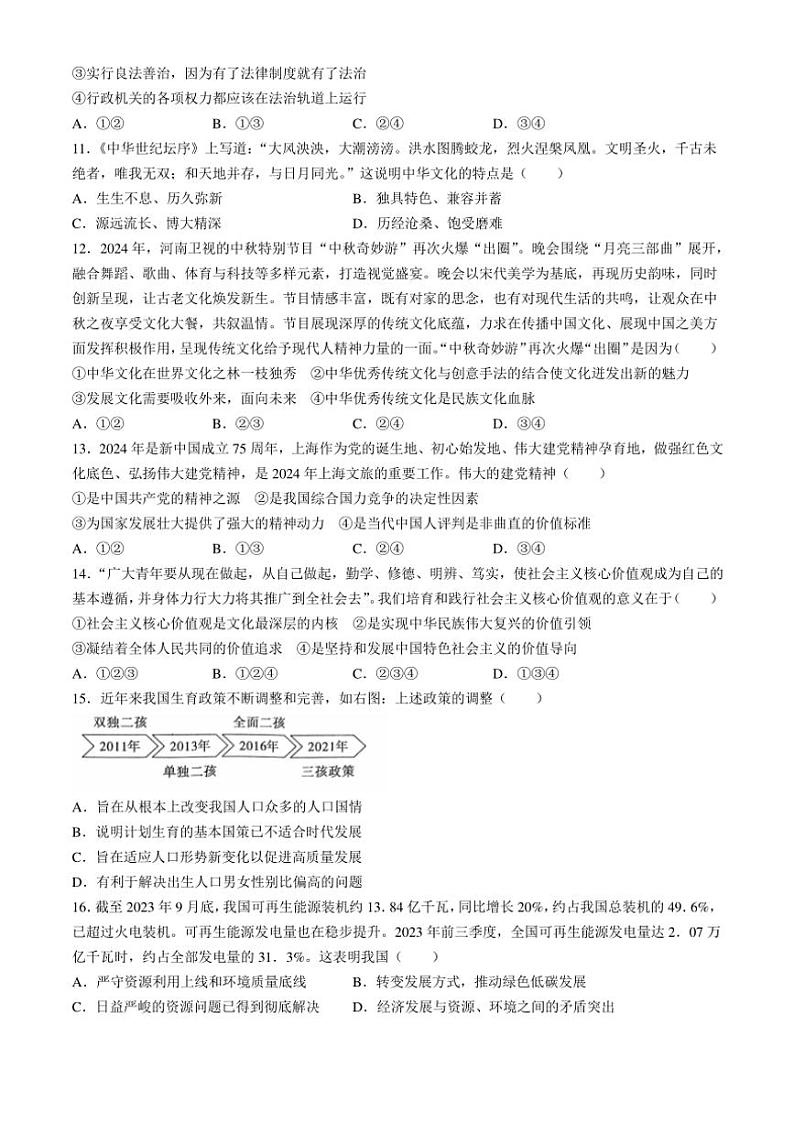 河南省许昌市2024~2025学年九年级(上)期中政治试卷(含答案)第3页
