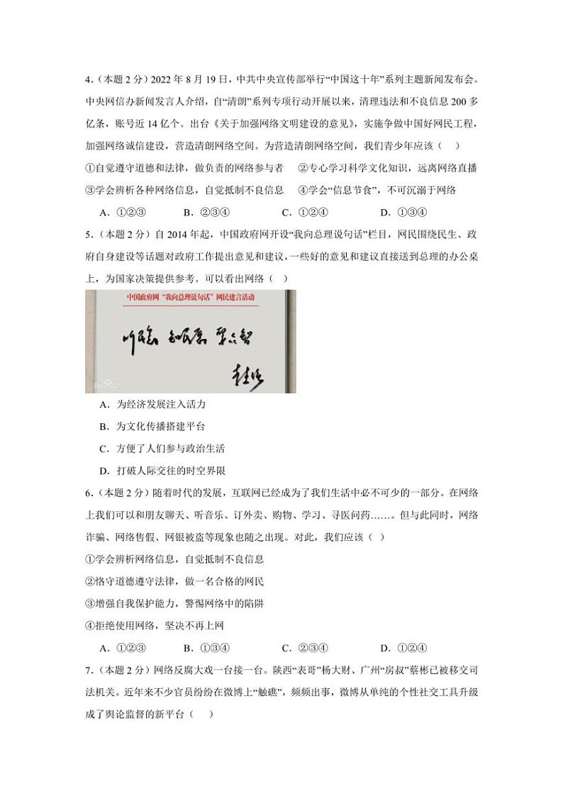 四川省泸州市泸县第二中学2024~2025学年八年级(上)期中政治试卷(含答案)第2页