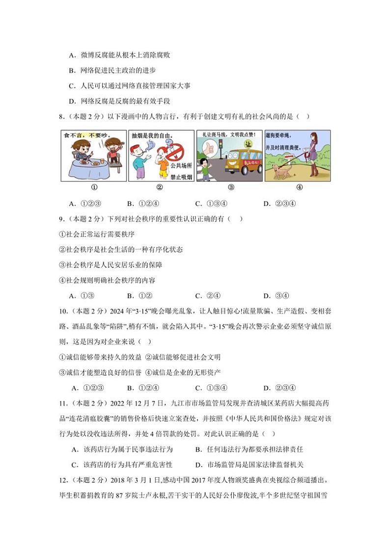 四川省泸州市泸县第二中学2024~2025学年八年级(上)期中政治试卷(含答案)第3页