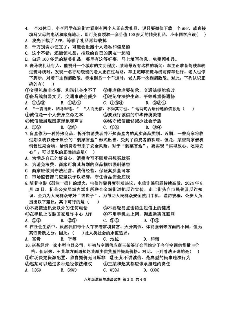 河南省开封市杞县2024~2025学年八年级(上)期中政治试卷(含答案)第2页