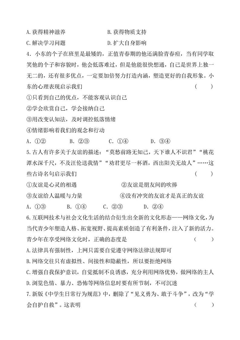 辽宁省锦州市黑山县2024~2025学年八年级(上)期中质量检测政治试卷(含答案)第2页