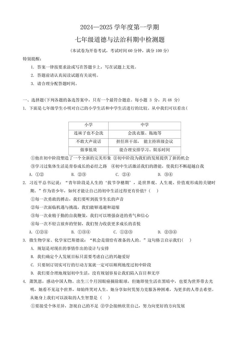 海南省海口市第十四中学等校2024~2025学年七年级(上)期中政治试卷(含答案)第1页