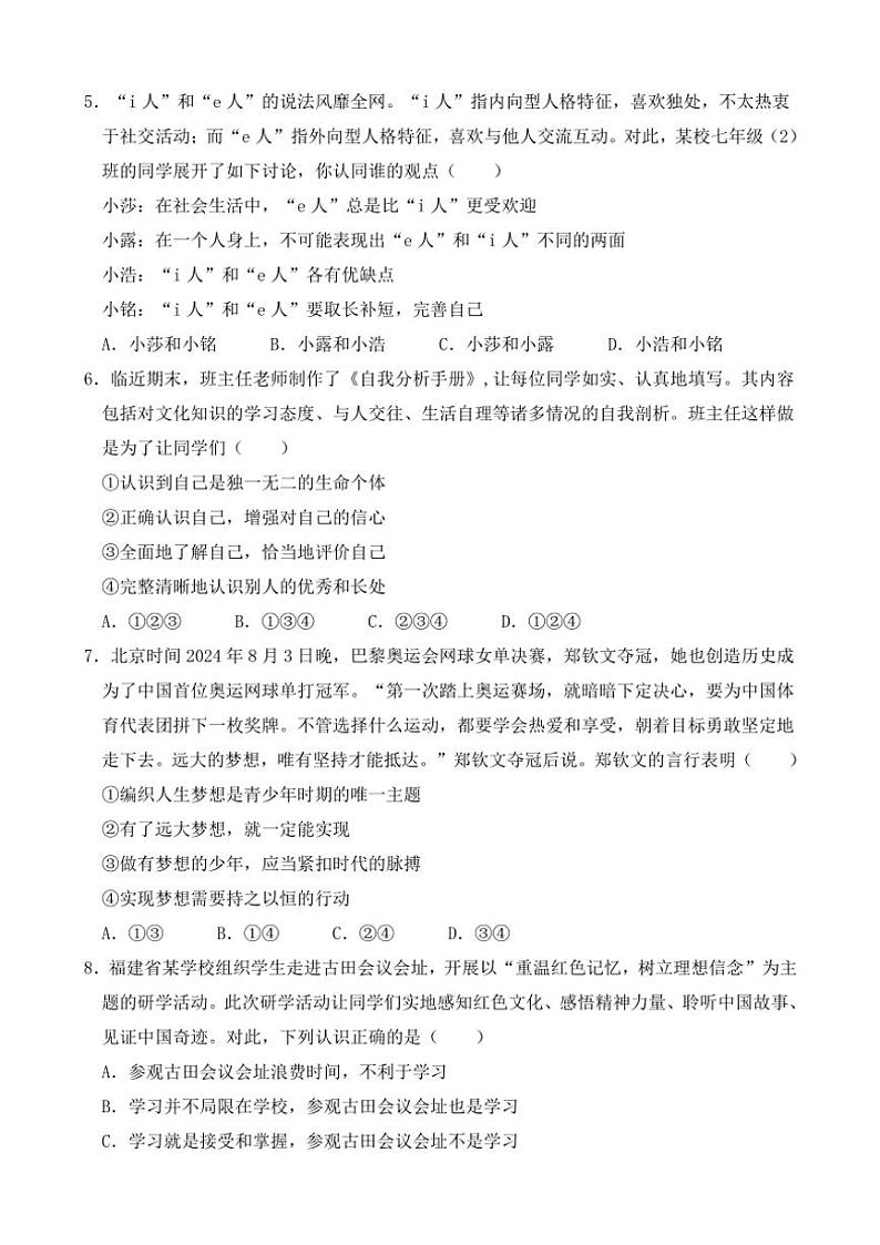 云南省红河州开远市第一中学校2024~2025学年七年级(上)期中检测政治试卷(含答案)第2页