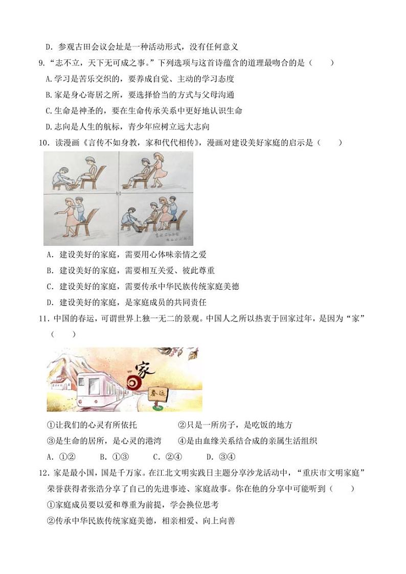 云南省红河州开远市第一中学校2024~2025学年七年级(上)期中检测政治试卷(含答案)第3页