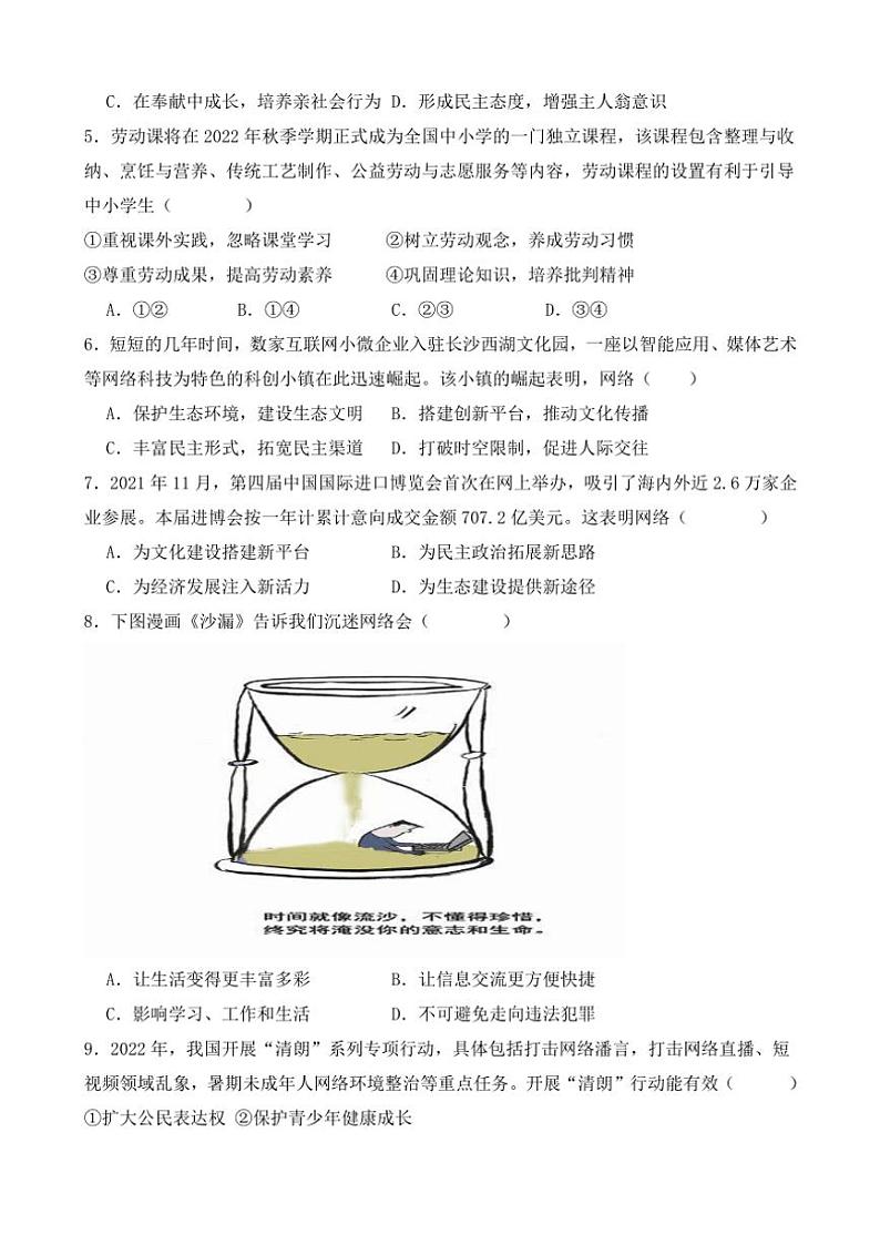云南省开远市第一中学校2024~2025学年八年级(上)期中检测政治试卷(含答案)第2页