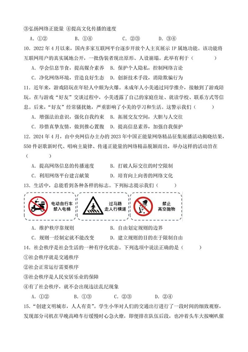 云南省开远市第一中学校2024~2025学年八年级(上)期中检测政治试卷(含答案)第3页