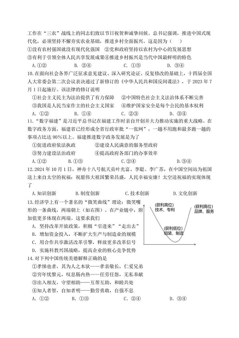 福建省莆田市擢英中学2024~2025学年九年级(上)期中政治试卷(含答案)第3页