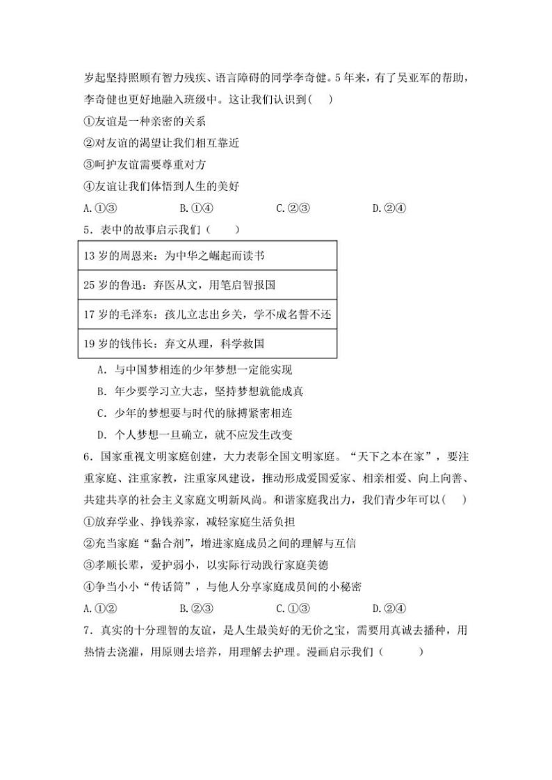 江西省景德镇市乐平市私立洪马中学2024~2025学年七年级(上)期中政治试卷(含答案)第2页
