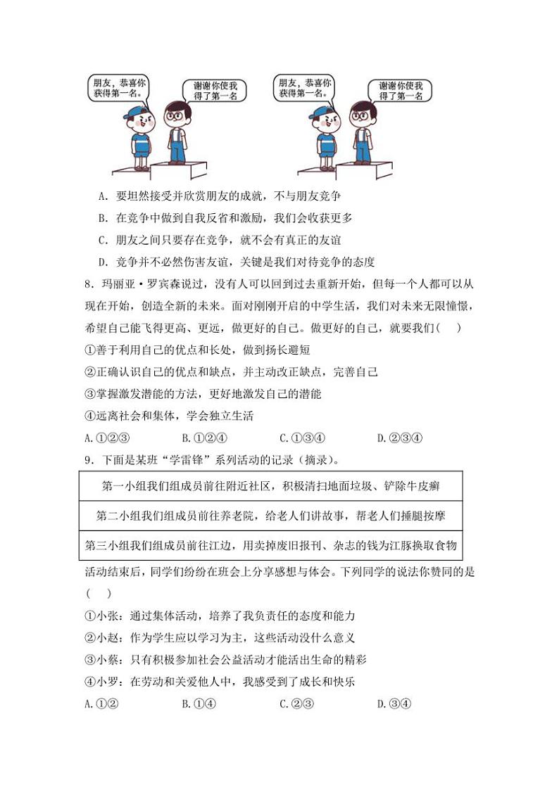 江西省景德镇市乐平市私立洪马中学2024~2025学年七年级(上)期中政治试卷(含答案)第3页