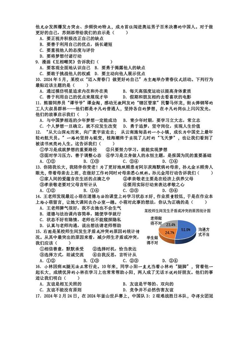 江西省景德镇市浮梁县2024~2025学年七年级(上)期中政治试卷(含答案)第2页