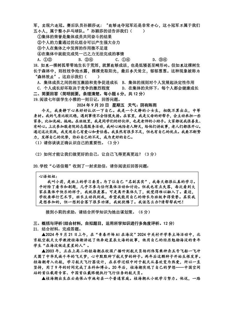 江西省景德镇市浮梁县2024~2025学年七年级(上)期中政治试卷(含答案)第3页