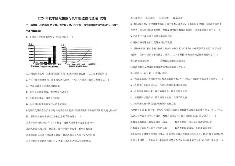 天津市北辰区第三学区2024~2025学年九年级(上)期中政治试卷(含答案)第1页