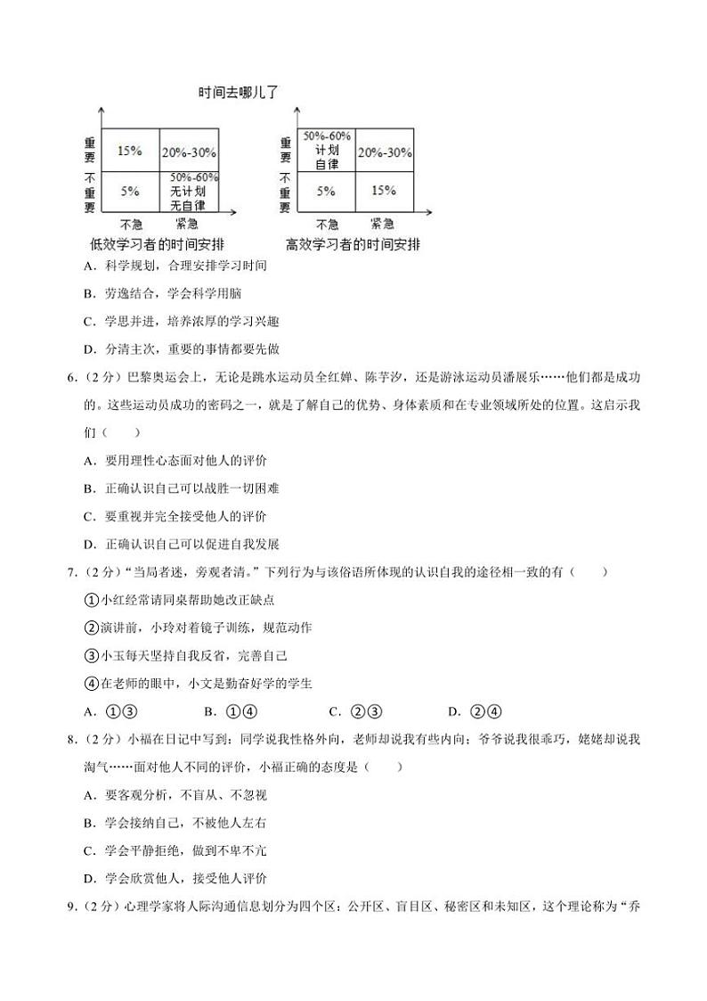 福建省泉州市四校联盟2024~2025学年七年级(上)期中政治试卷(含答案)第2页