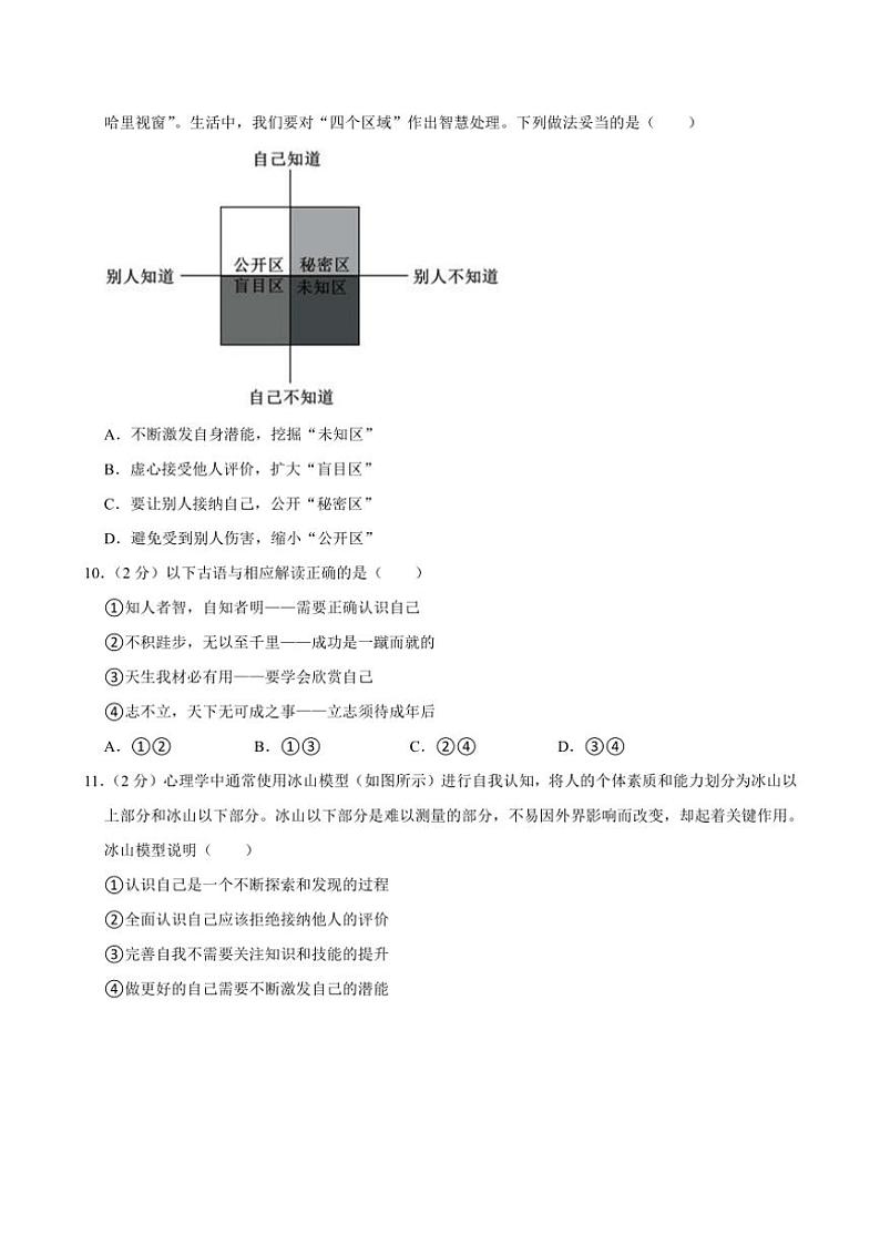 福建省泉州市四校联盟2024~2025学年七年级(上)期中政治试卷(含答案)第3页
