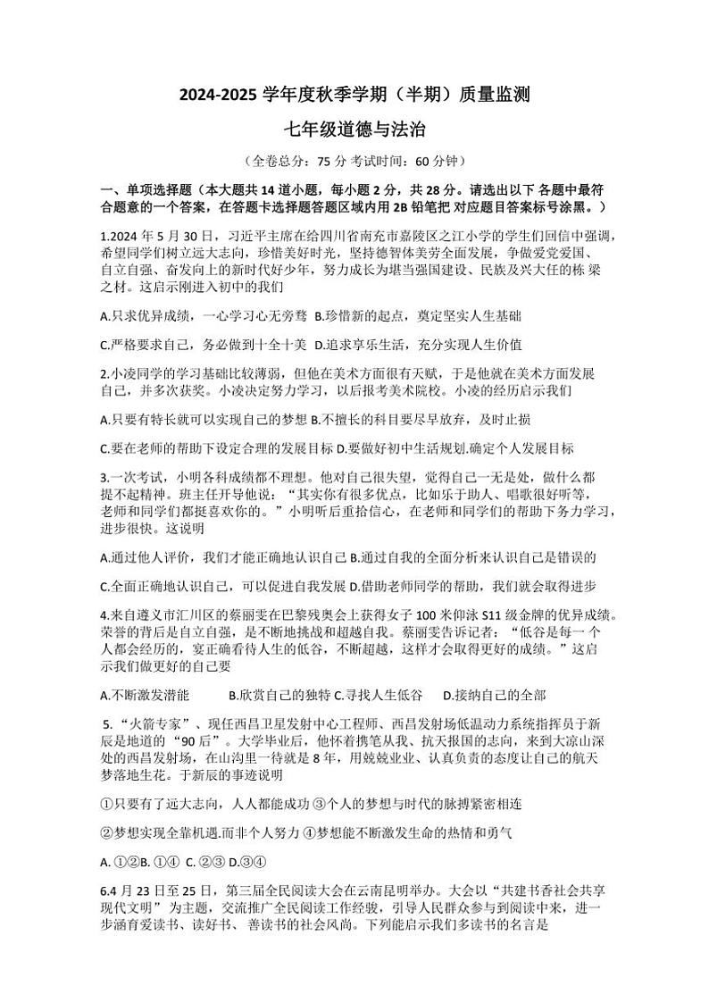 贵州省铜仁市第十一中学2024~2025学年七年级(上)期中政治试卷(含答案)01