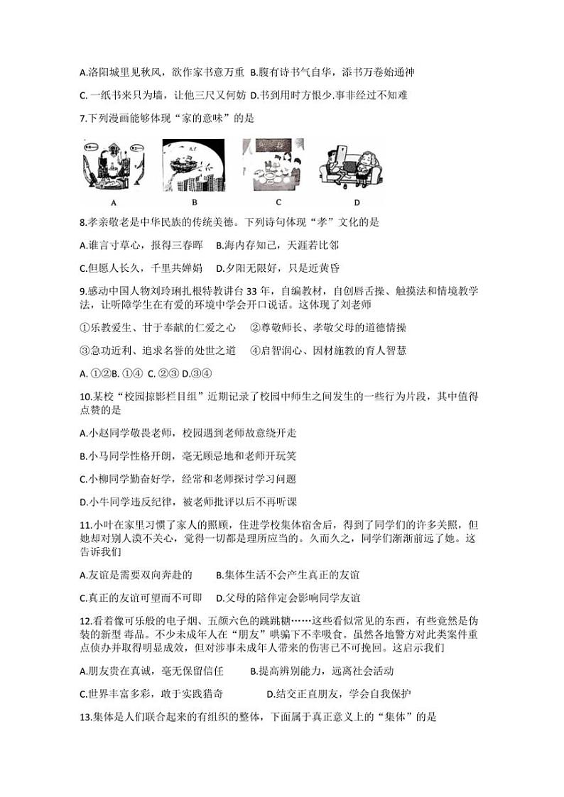 贵州省铜仁市第十一中学2024~2025学年七年级(上)期中政治试卷(含答案)02