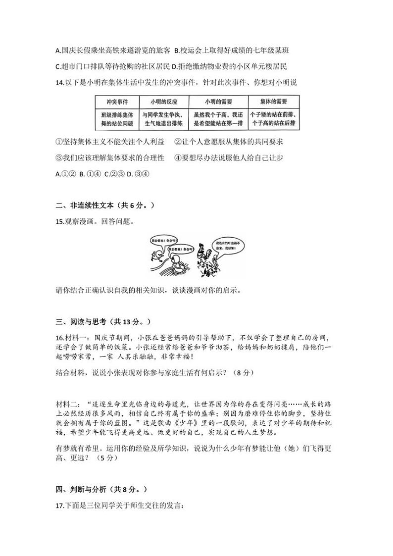 贵州省铜仁市第十一中学2024~2025学年七年级(上)期中政治试卷(含答案)03