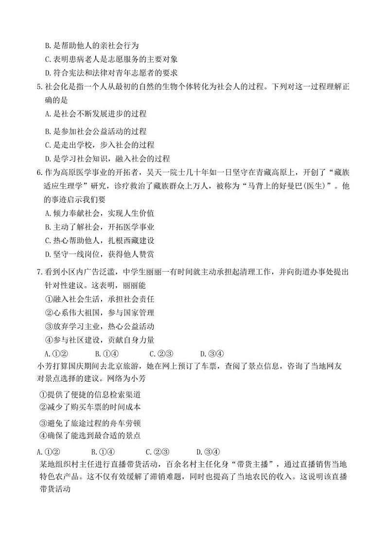 河南省周口市项城市南顿第三中学等校2024~2025学年八年级(上)期中政治试卷(含答案)第2页