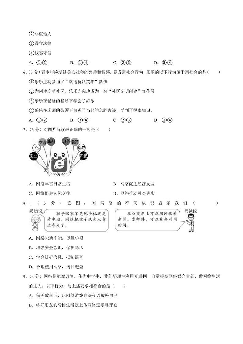 河北省石家庄市栾城区2024~2025学年八年级(上)期中政治试卷(含答案)第2页