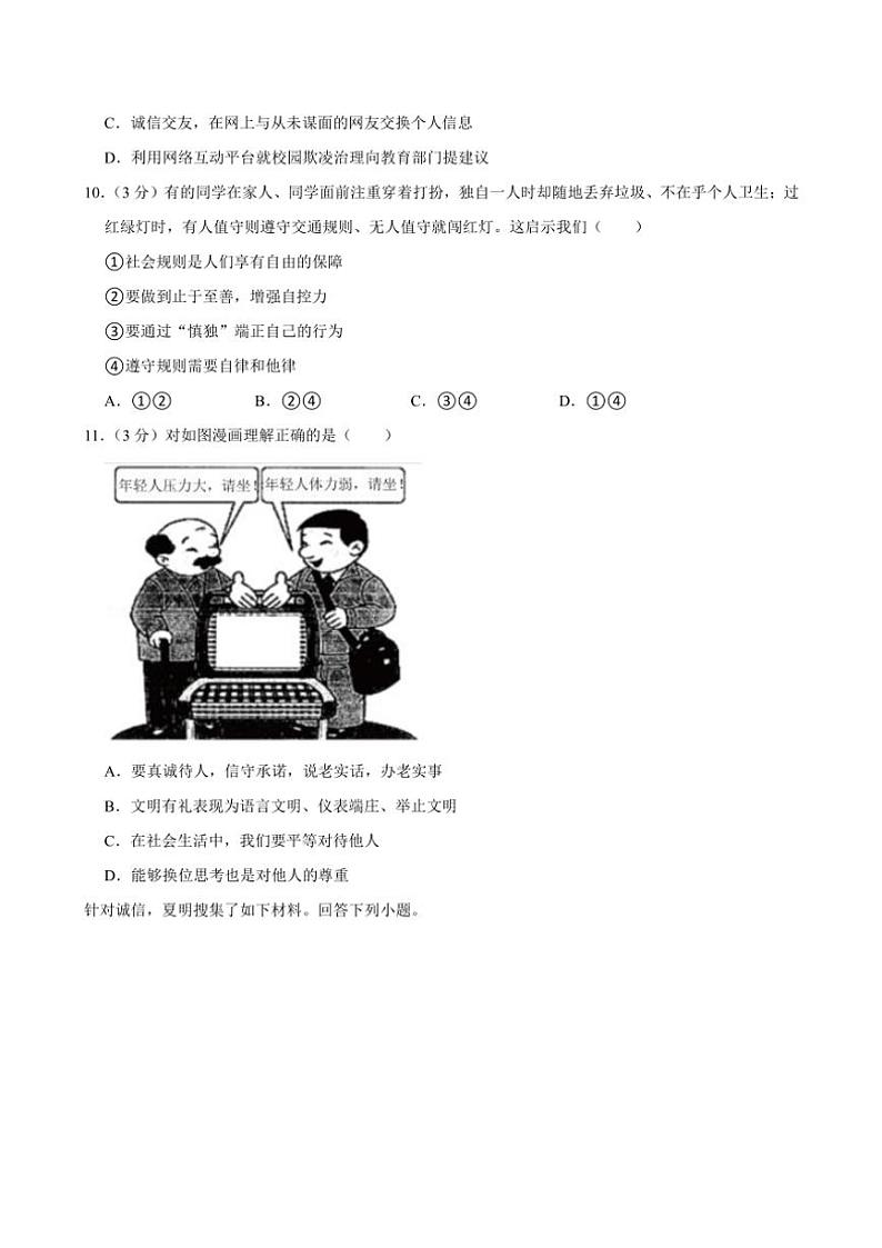 河北省石家庄市栾城区2024~2025学年八年级(上)期中政治试卷(含答案)第3页