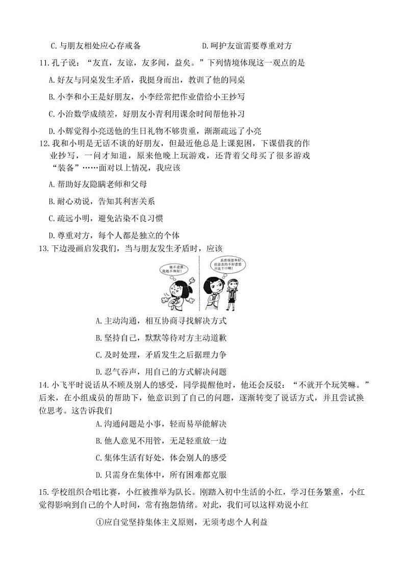 河南省周口市项城市南顿第三中学等校2024~2025学年七年级(上)期中政治试卷(含答案)第3页