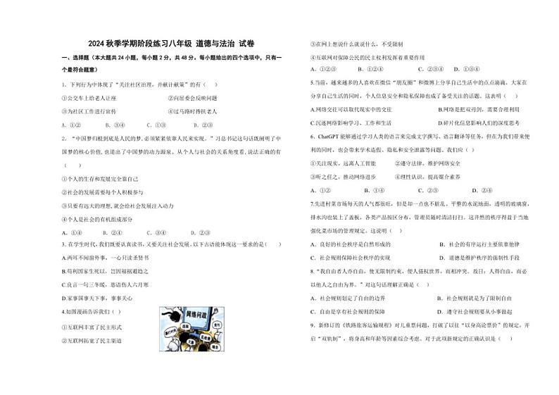 天津市北辰区第三学区2024~2025学年八年级(上)期中政治试卷(含答案)第1页
