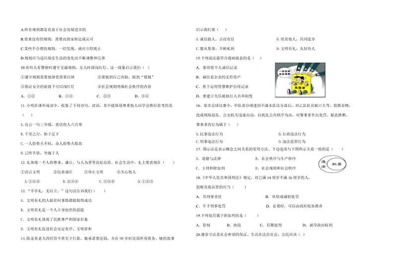 天津市北辰区第三学区2024~2025学年八年级(上)期中政治试卷(含答案)第2页