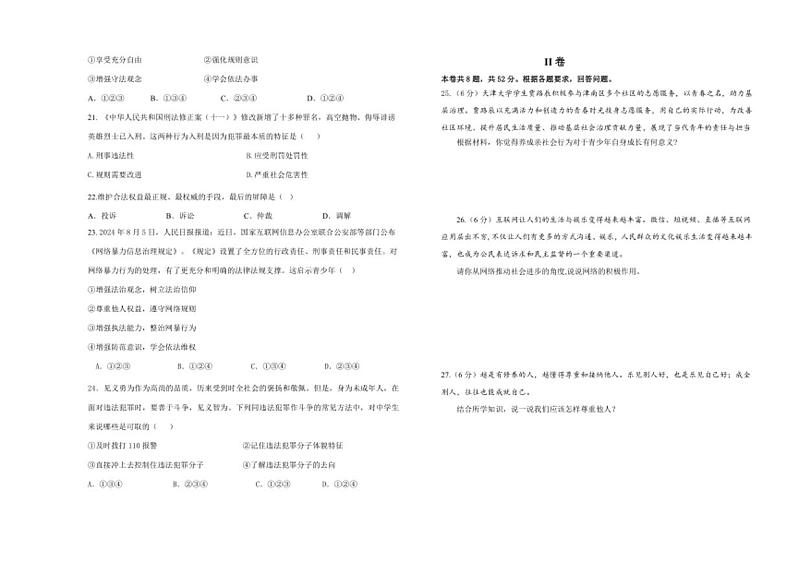 天津市北辰区第三学区2024~2025学年八年级(上)期中政治试卷(含答案)第3页